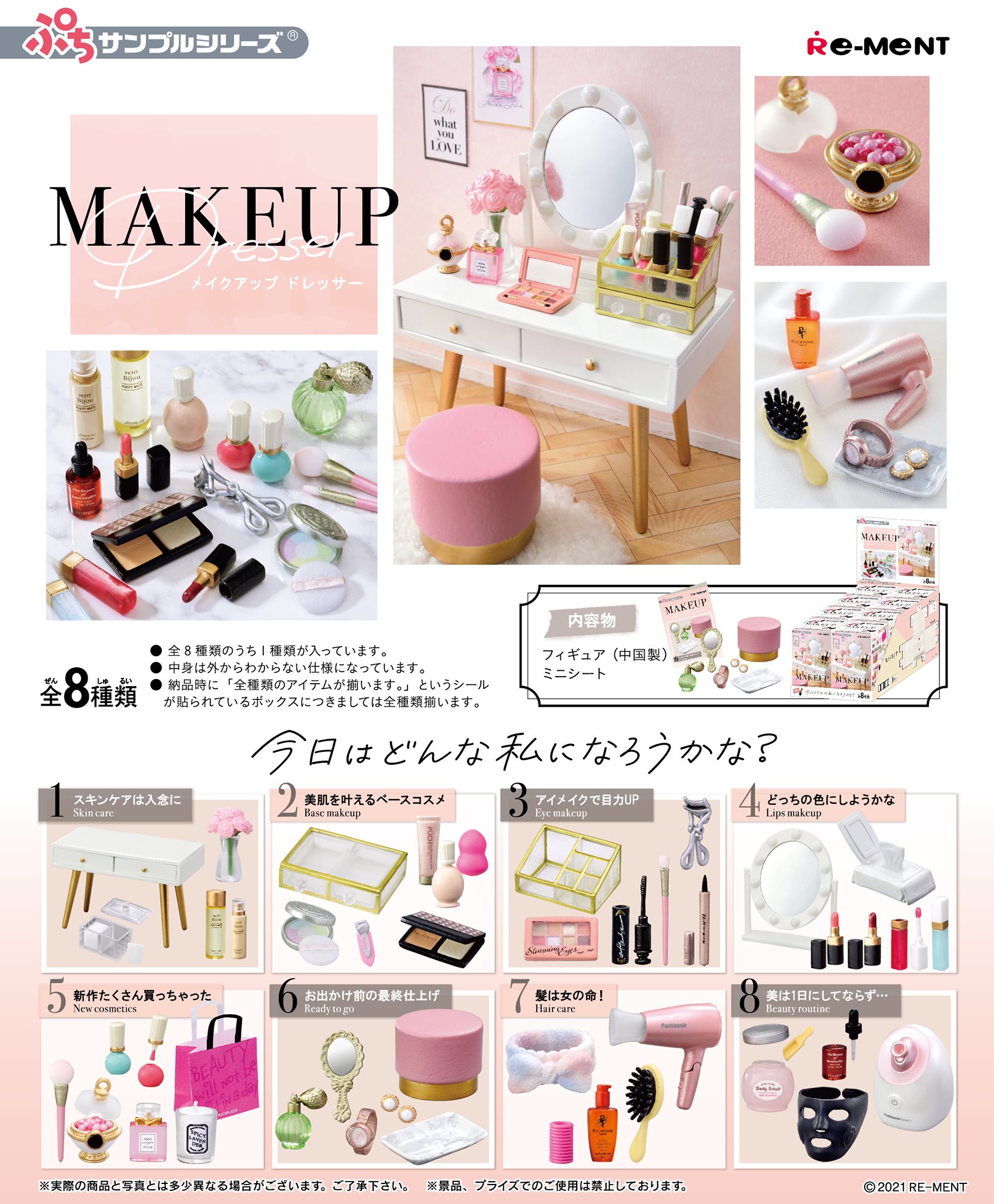☆画像初公開☆ 【ぷちサンプルシリーズ MAKEUP Dresser】 今日は 