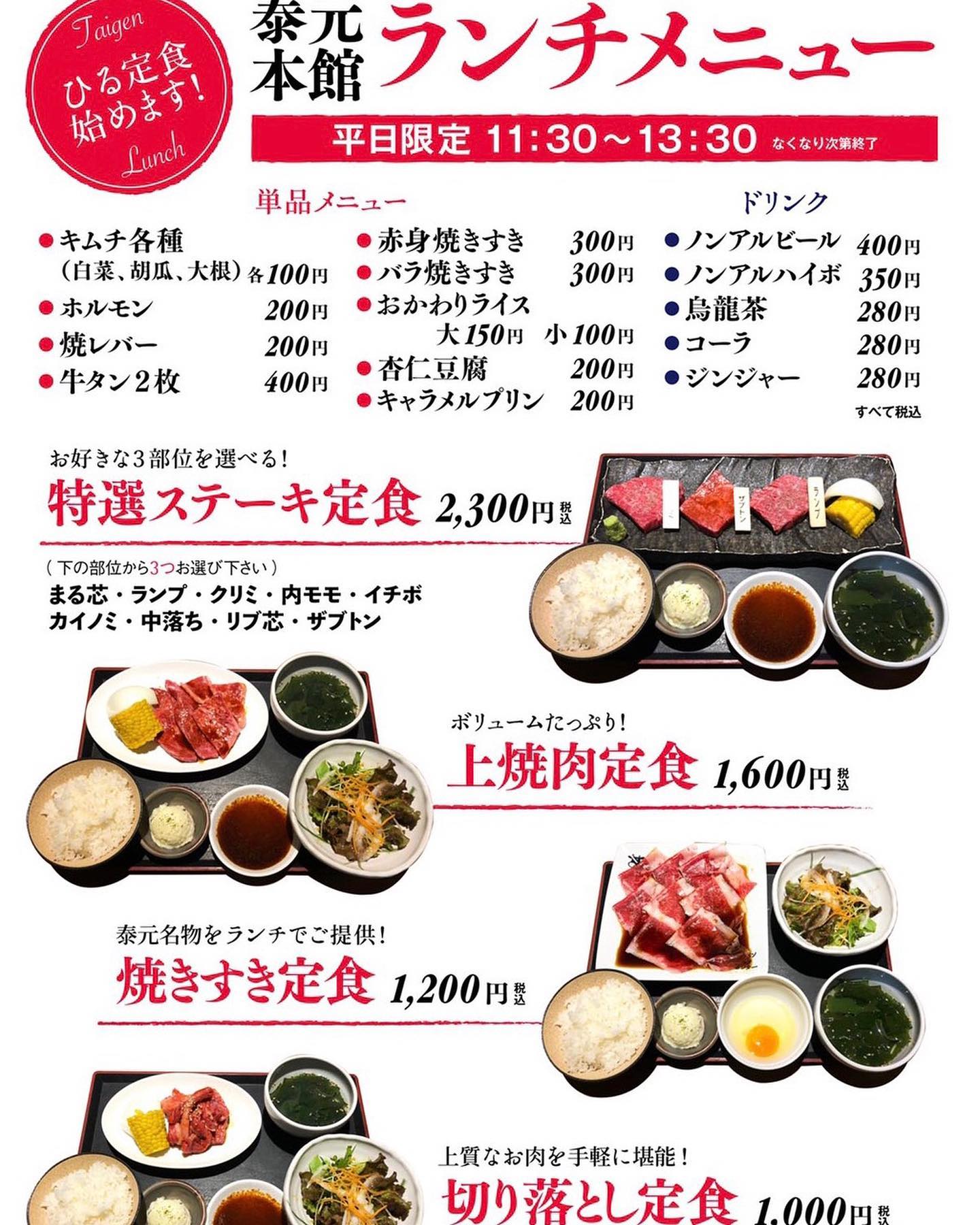 燒 肉 泰 元