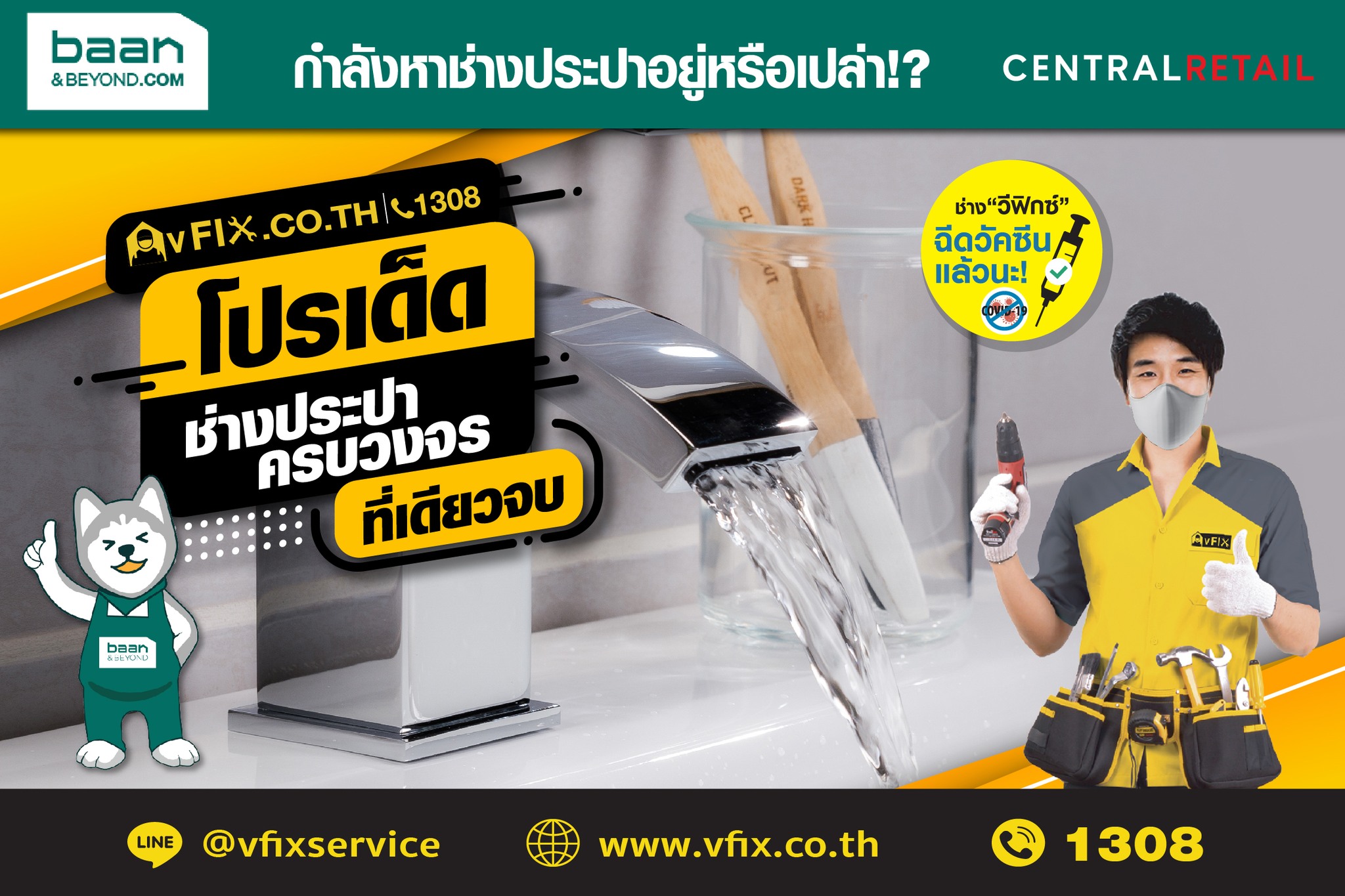 BnB home - หมดปัญหาเรื่องงานประปาเพียงเรียกใช้...