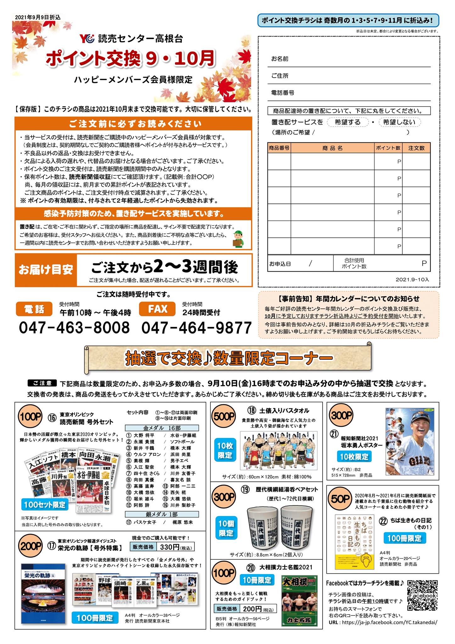 読売センター高根台 北 Posts Facebook