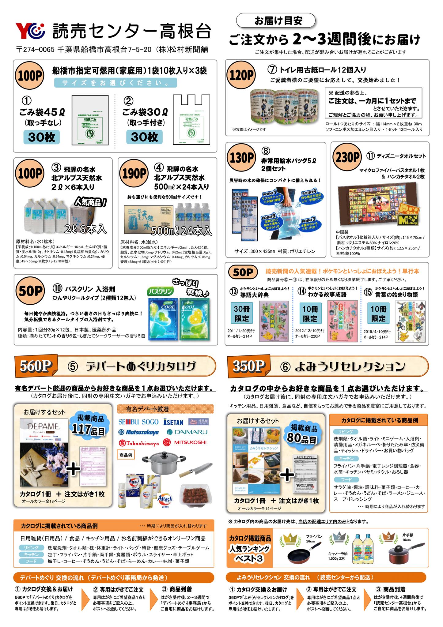 読売センター高根台 北 Posts Facebook