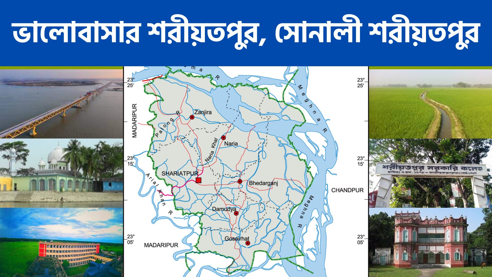 সোনালী শরীয়তপুর | Facebook