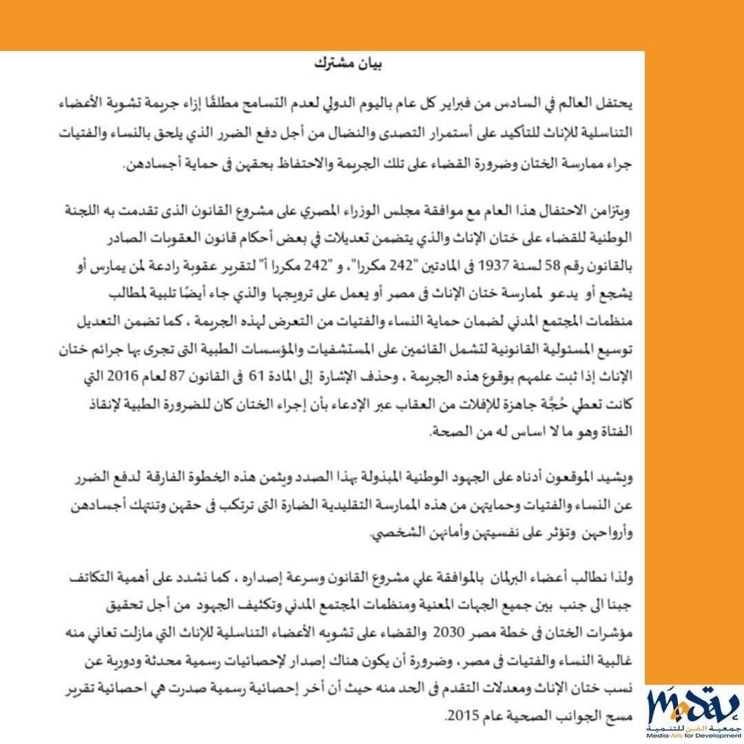 وقعت جمعية الفن... - Media-Arts for Development - MADEV | Facebook