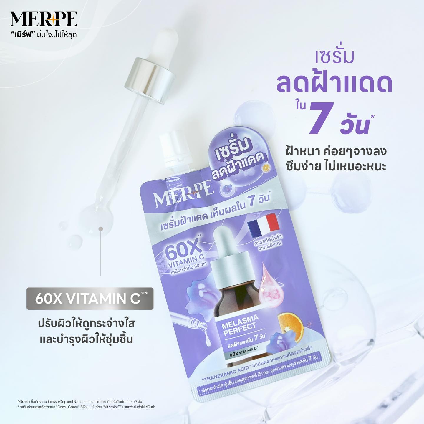 MERPE เมิร์ฟ - MELASMA PERFECT SERUM #เซรั่มลดฝ้าแดด 💜...