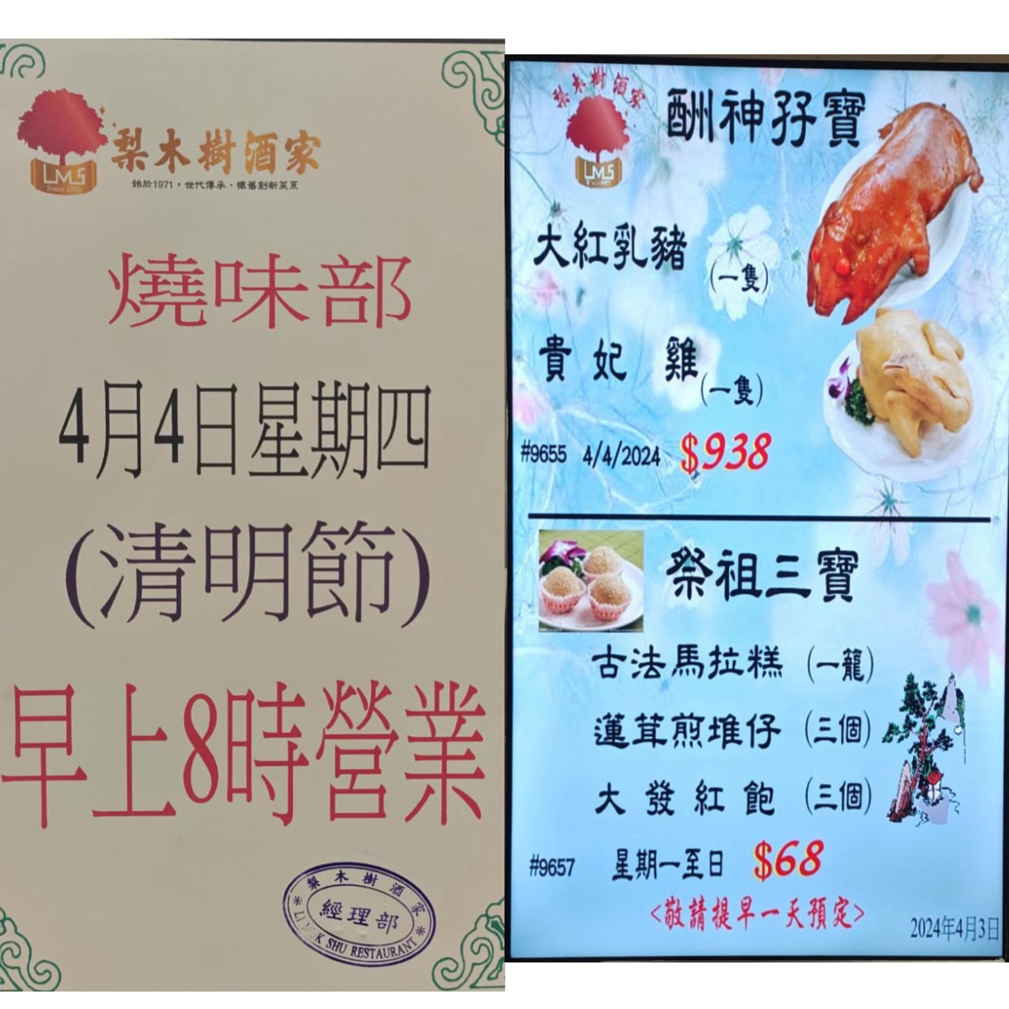 梨木樹酒家