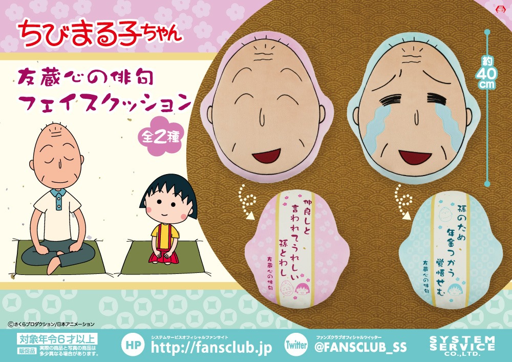 さくらももこ 直筆イラスト 俳句札 ちびまる子ちゃん ともぞう やぼったく