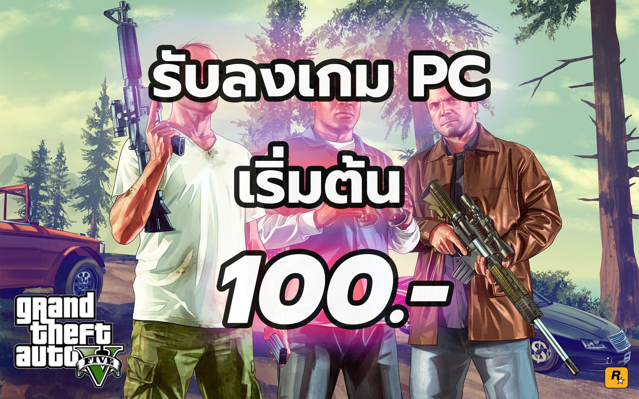 Ggezgame รับลงเกม โปรแกรม... - Ggezgame รับลงเกม โปรแกรม PC 