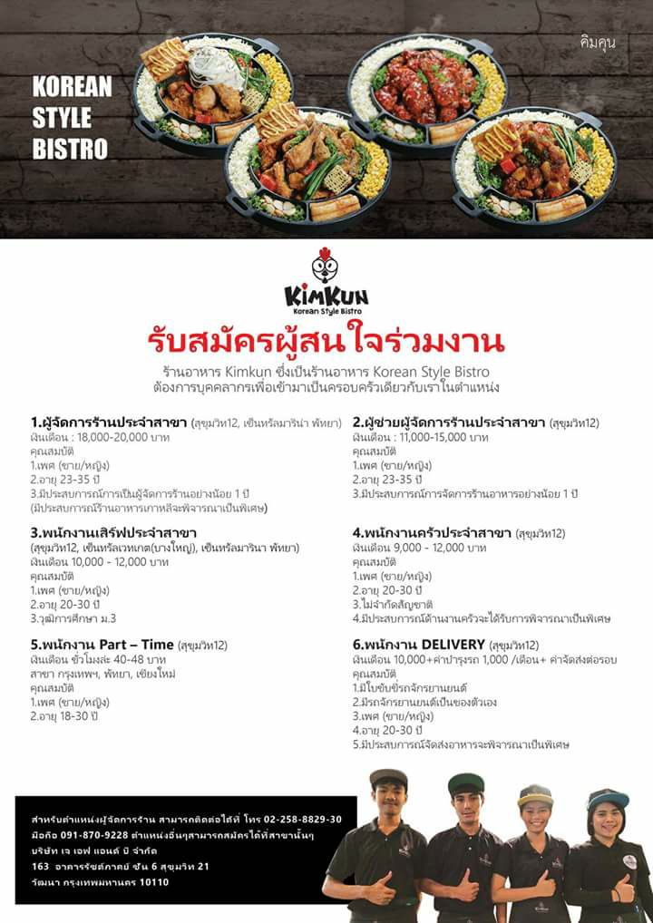 Kimkun 김군네 - รับสมัครด่วน!! หลายอัตรา ร้านคิมคุน (KIMKUN)... | Facebook