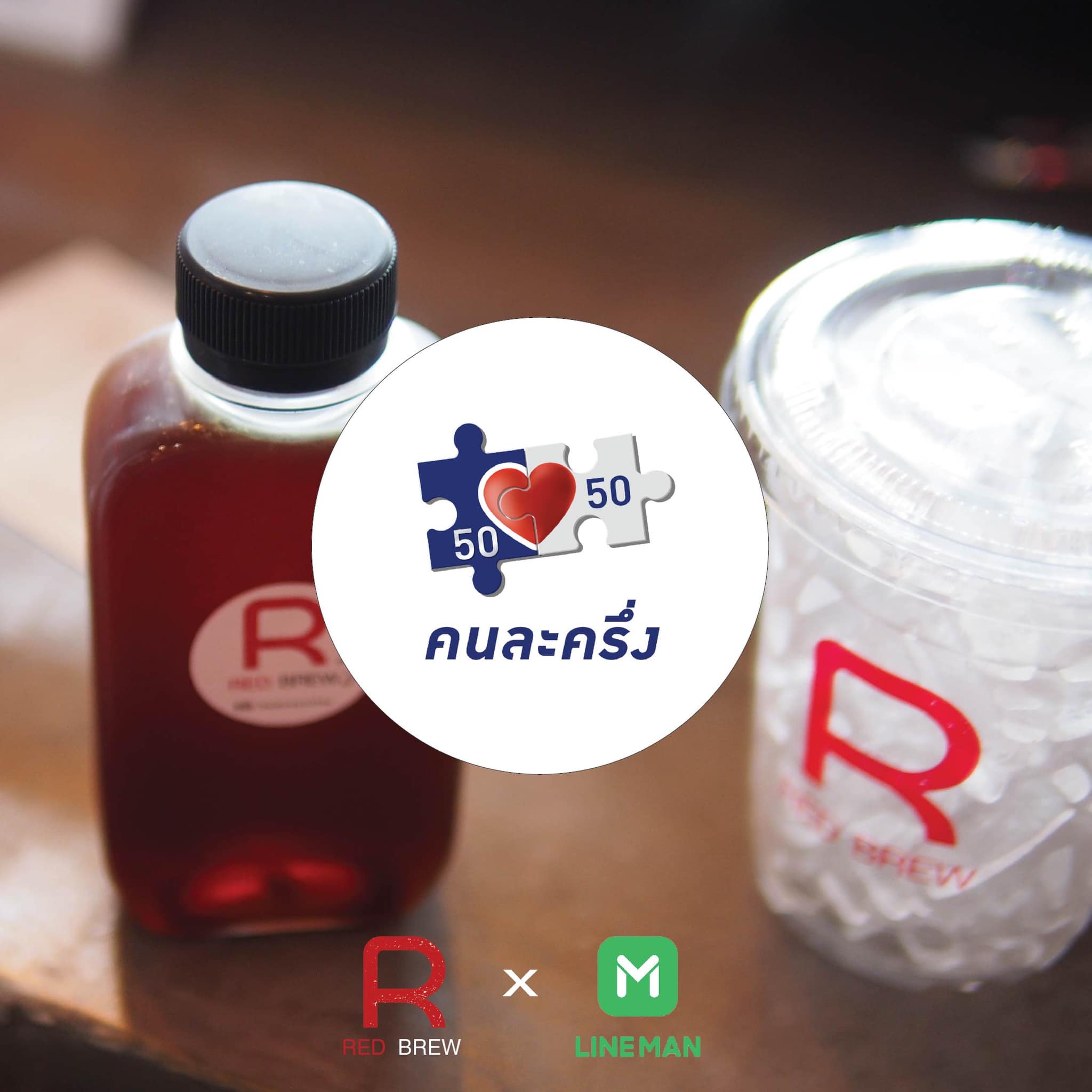 Red Brew - พรุ่งนี้สามารถใช้ #คนละครึ่ง ผ่านเดลิเวอรี... | Facebook