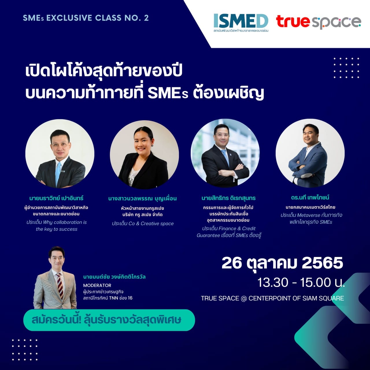 สสว.น่าน - ISMED จับมือ True Space...