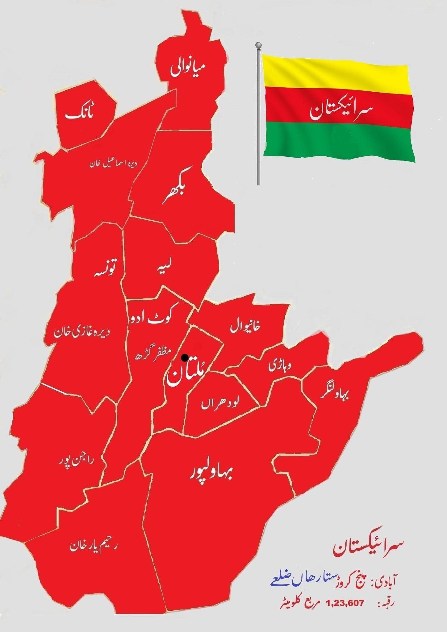 مسات میڈے حاں دی بوٹی | سرائیکستان دے قدرتی تے معاشی وسائل ٻہوں زیادہ ...