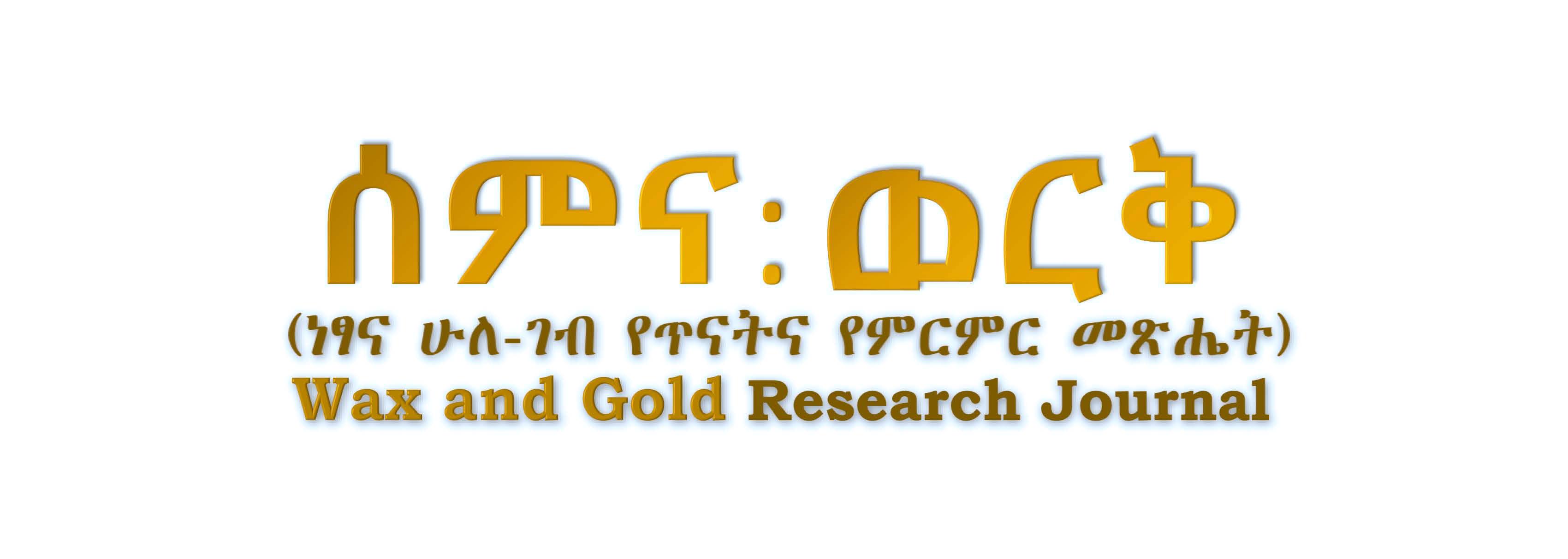 የኢትዮጵያ ታሪኮች Ethiopian... - የኢትዮጵያ ታሪኮች Ethiopian History