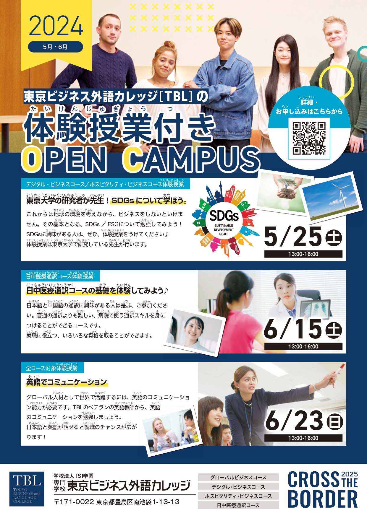 【Open campus】 こんにちは！ 2025年入学のオープンキャンパスを始まりました。 今年は学校の内容だけではなく、体験授業やイベント ...