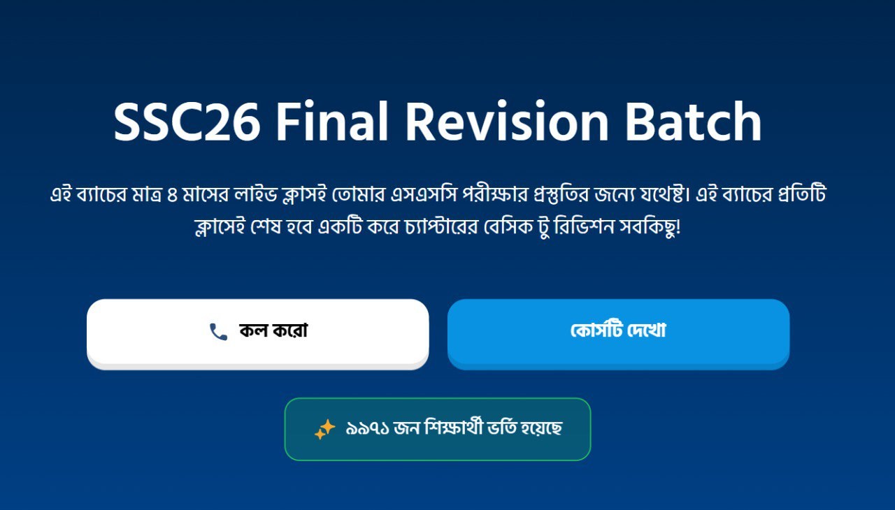 SSC 26 Batch | AFS🚀 | আর মাত্র ২৯ জন হলেই 10K তে পৌঁছাবে SSC FRB'র ...