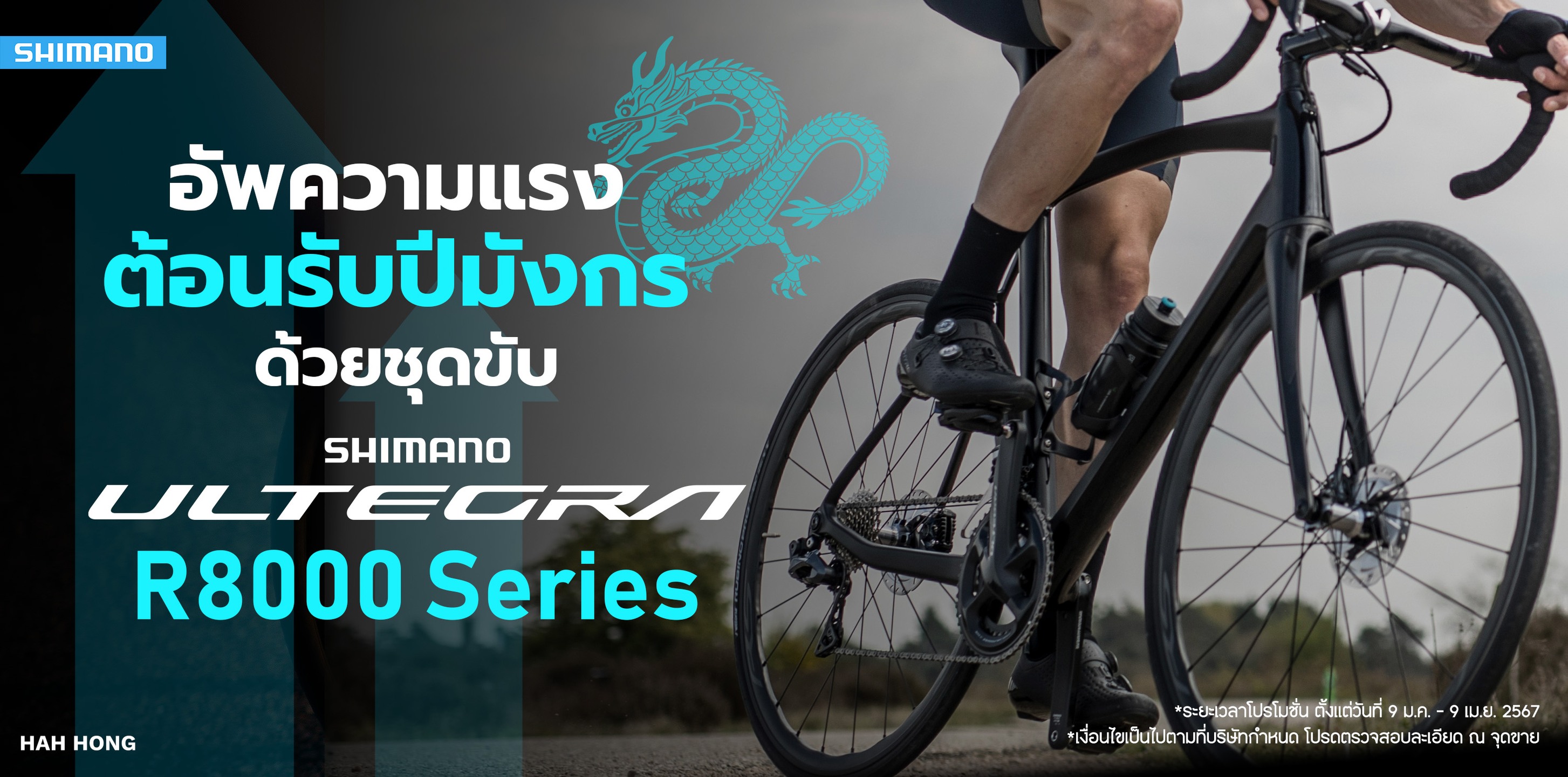 Hah Hong - 🔺อัพความแรง กับชุดขับ Ultegra R8000 (เกียร์สาย... | Facebook