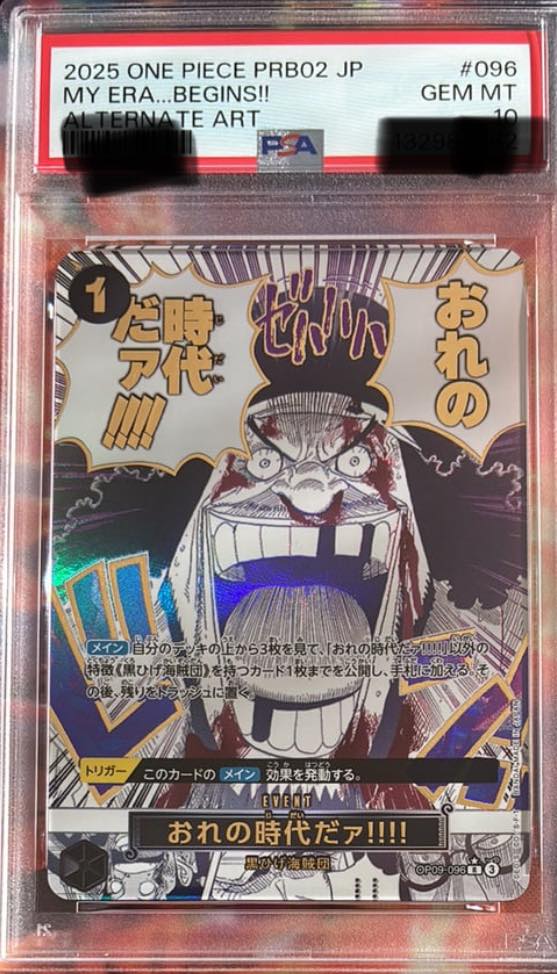 トレーディングカード PSA10 MY ERABEGINS!! おれの時代だァ