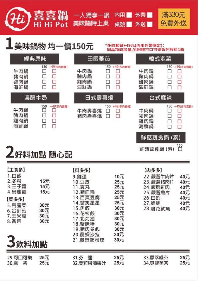 喜喜鍋hi Hi Pot 慶祝銷售破萬鍋 我們推出新菜單了 Facebook