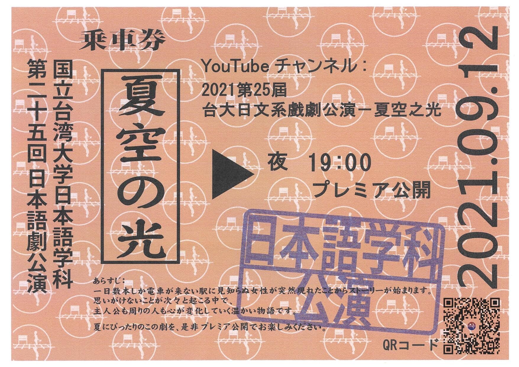 21臺大日文系戲劇公演 夏空の光 الصفحة الرئيسية فيسبوك
