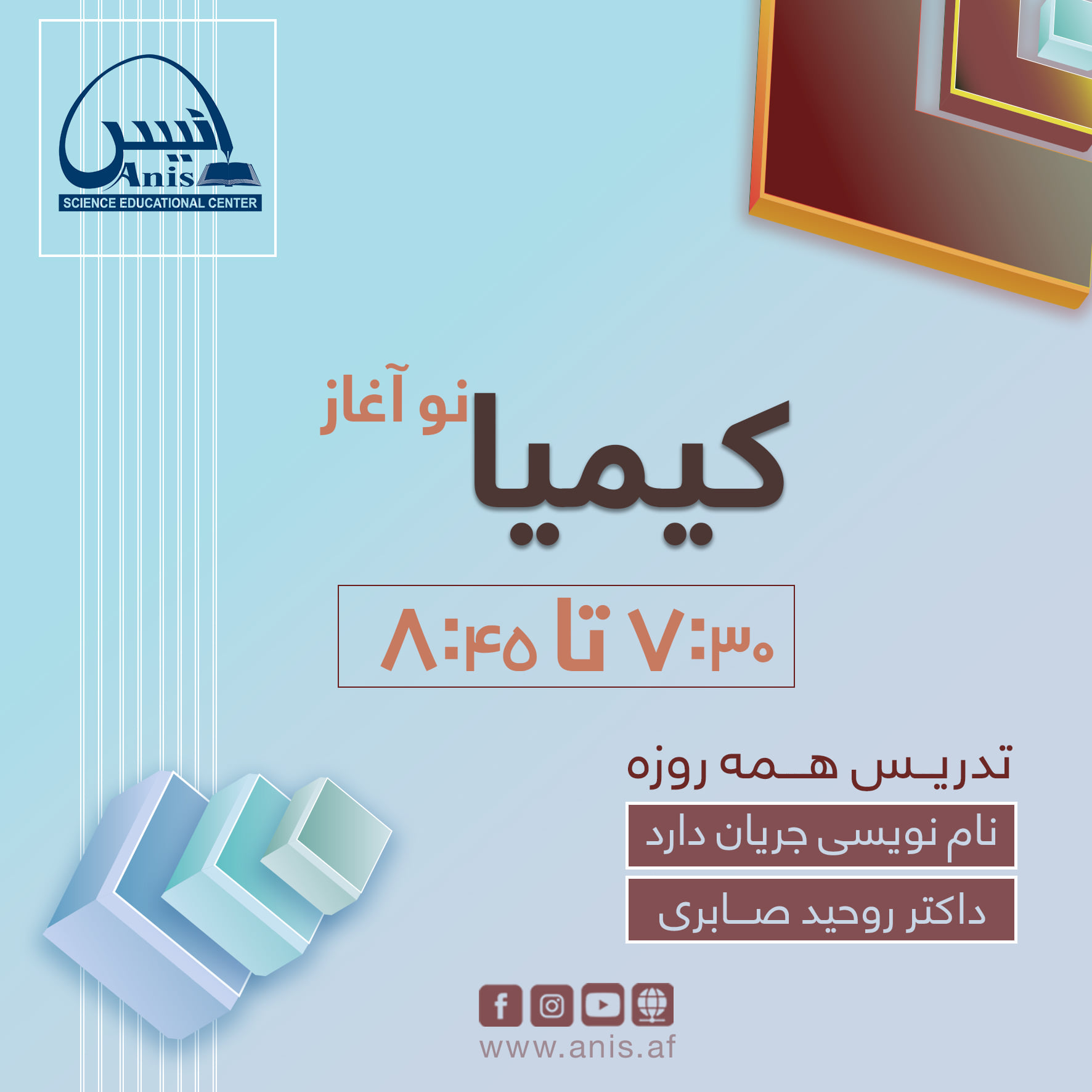 صنف‌های نو آغاز کیمیا... - مرکز آموزش علوم ساینسی انیس
