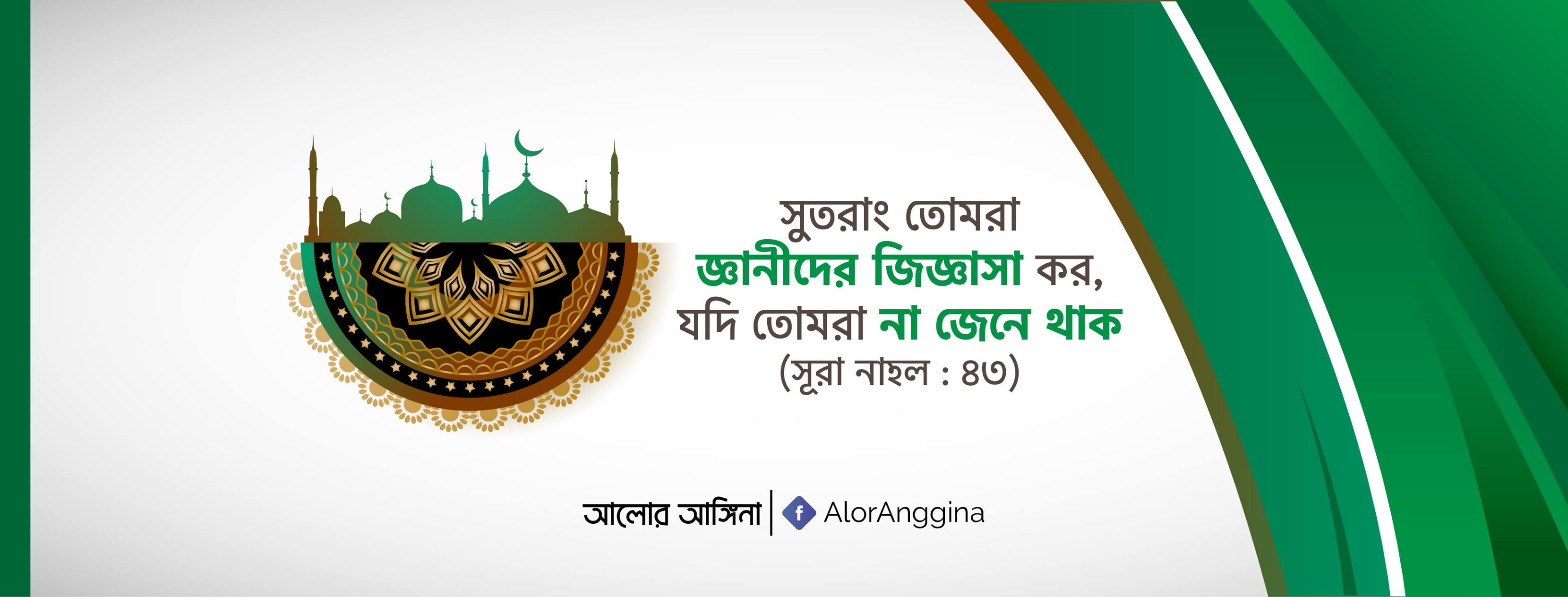আলোর আঙ্গিনা