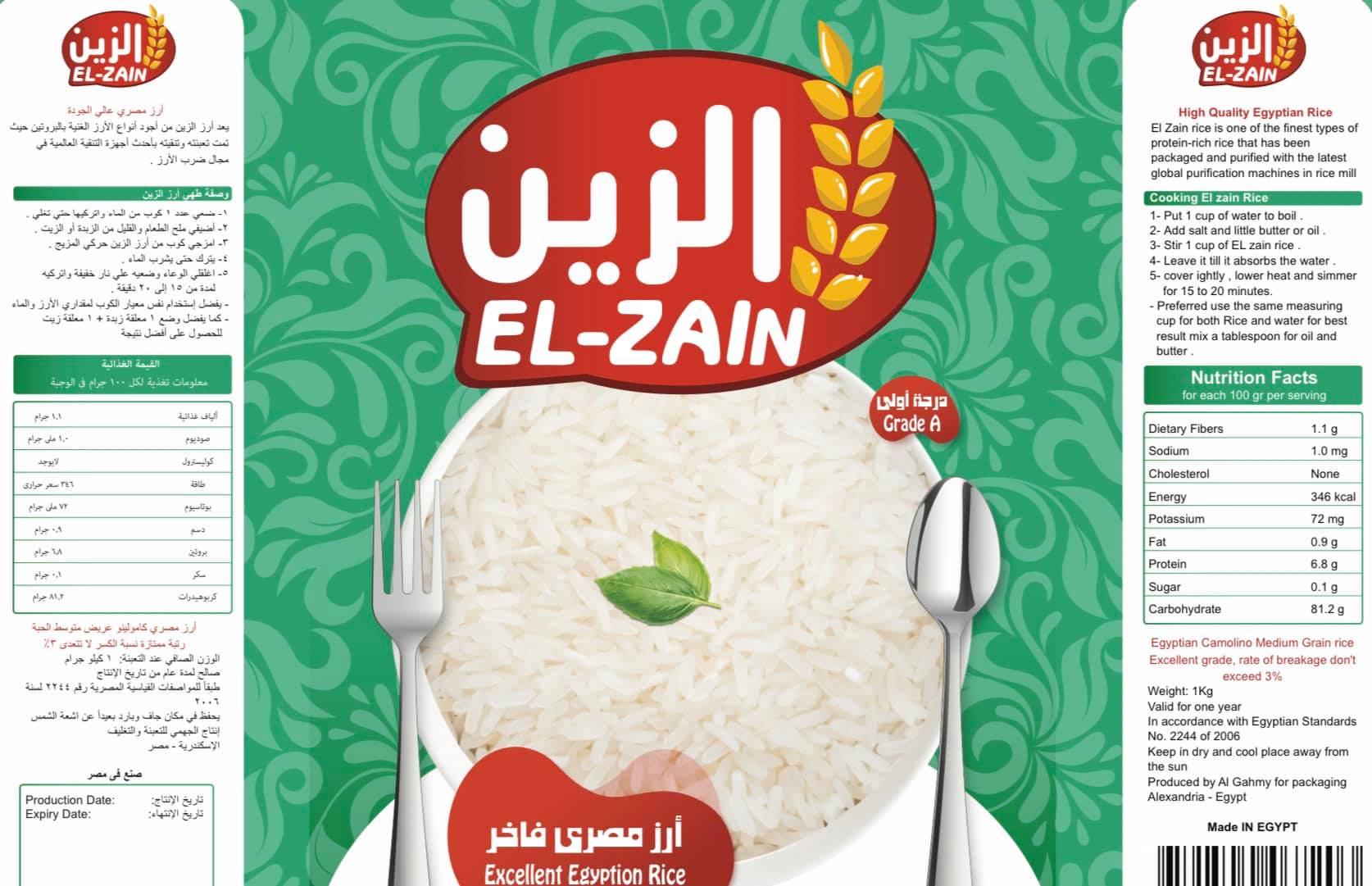 أرز الزين - El Zain Rice