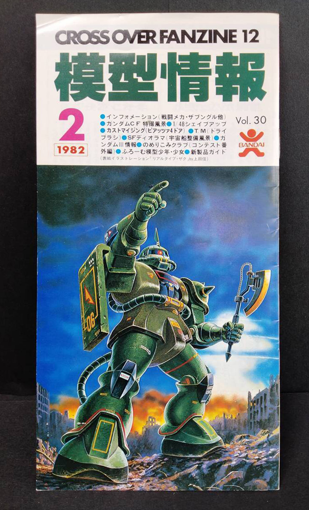 上田信畫的 Real Type MS-06 ZAKU (收錄在『新装版 上田信画集
