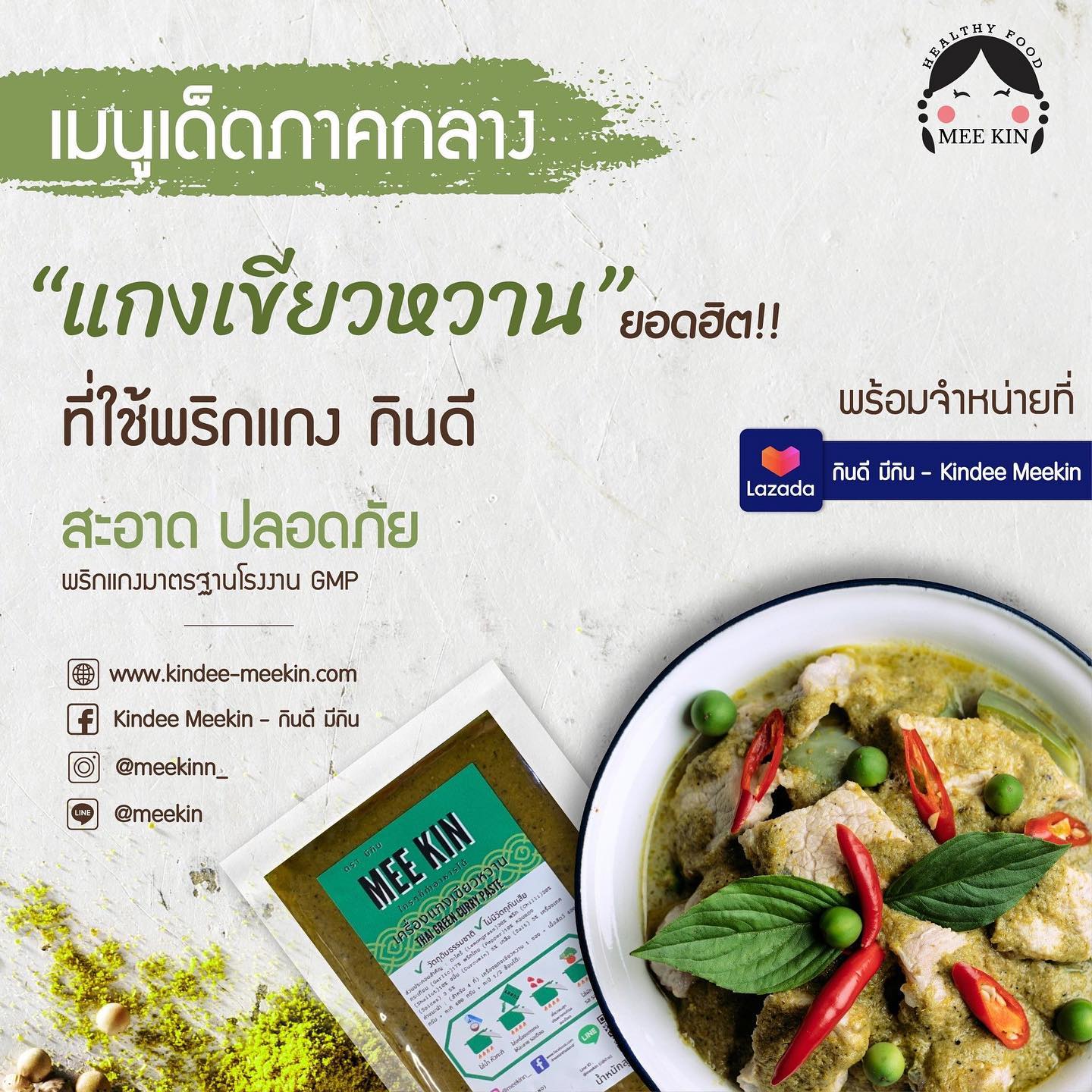 ยุคนี้เน้นง่าย... - Kindee Meekin - กินดี มีกิน