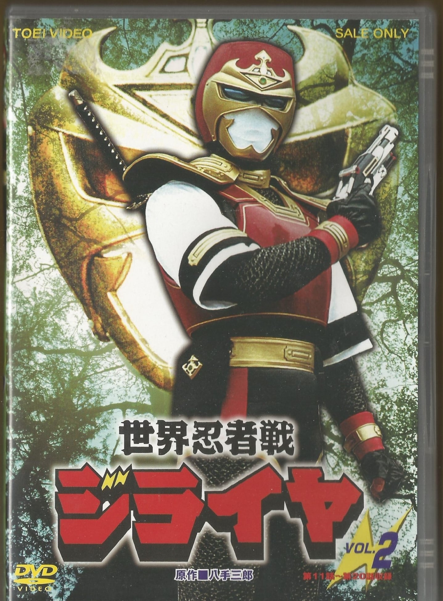 Y.H Collections: Sekai ninja sen Jiraiya - 世界忍者戦ジライヤ
