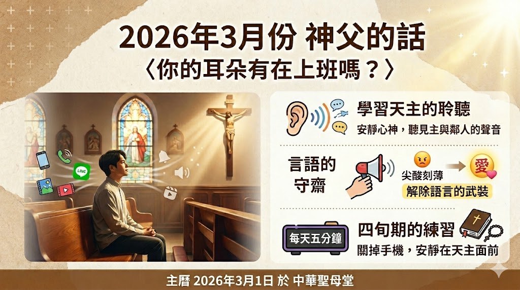 天主教新店中華聖母堂｜官方FB | Facebook