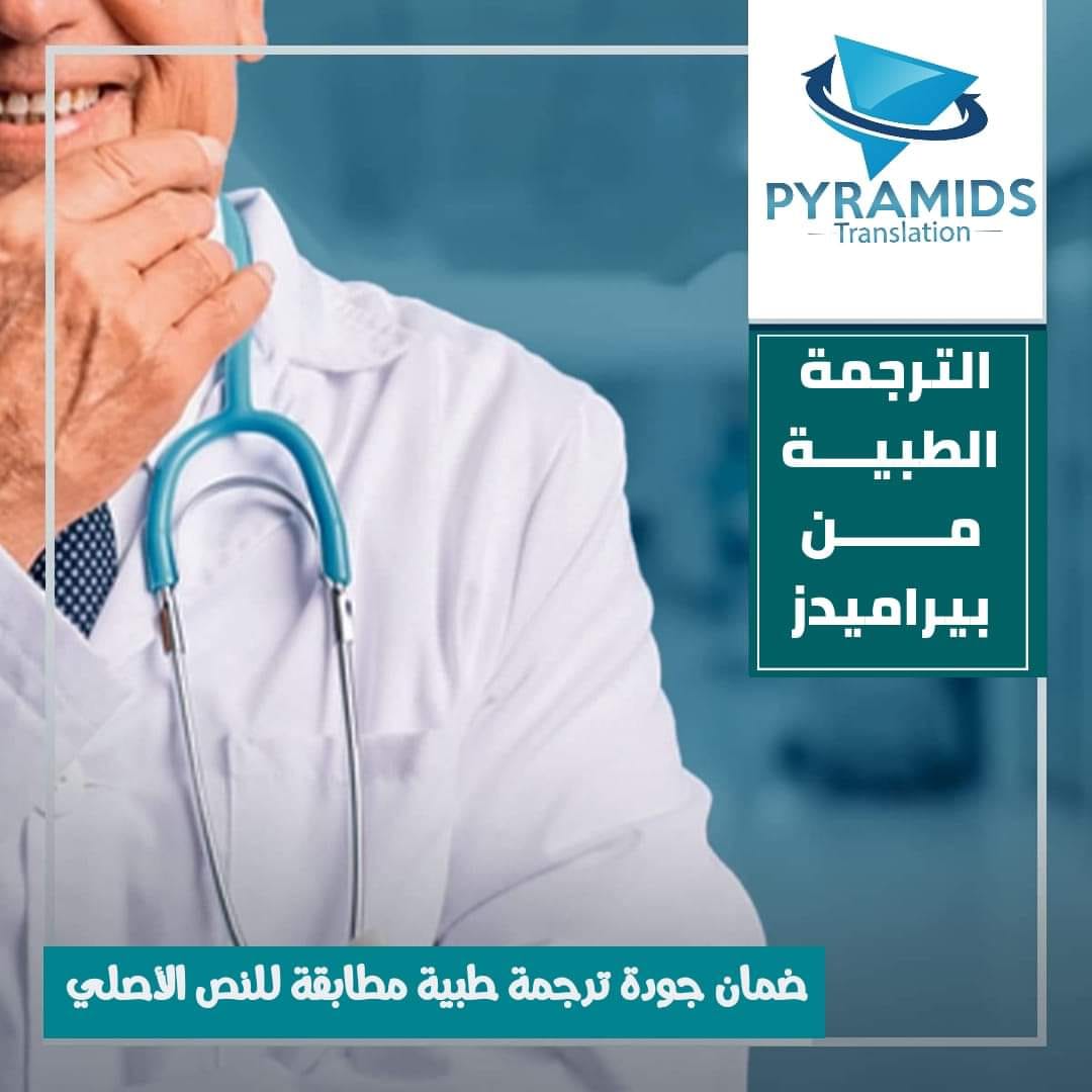 ☑... - Pyramids Translation Services - بيراميدز لخدمات الترجمة | Facebook