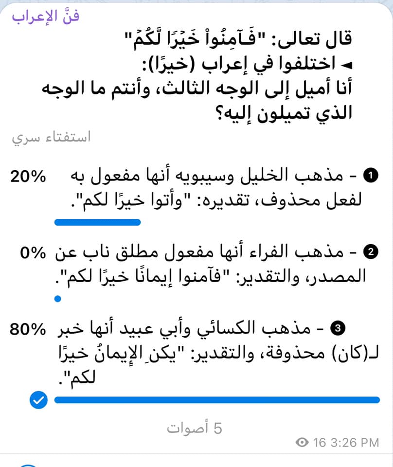 فن الإعراب إعراب أعرف أن فوق كل ذي علم عليما أعرف فيسبوك