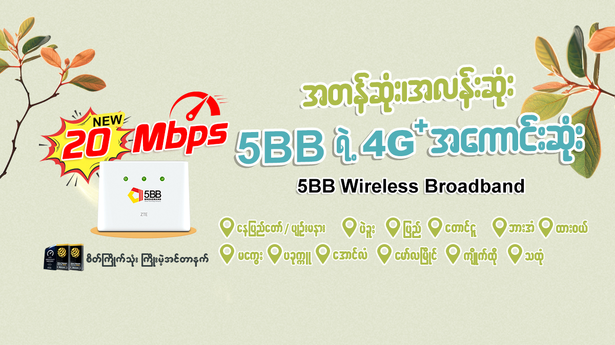 5BB Wireless Broadband