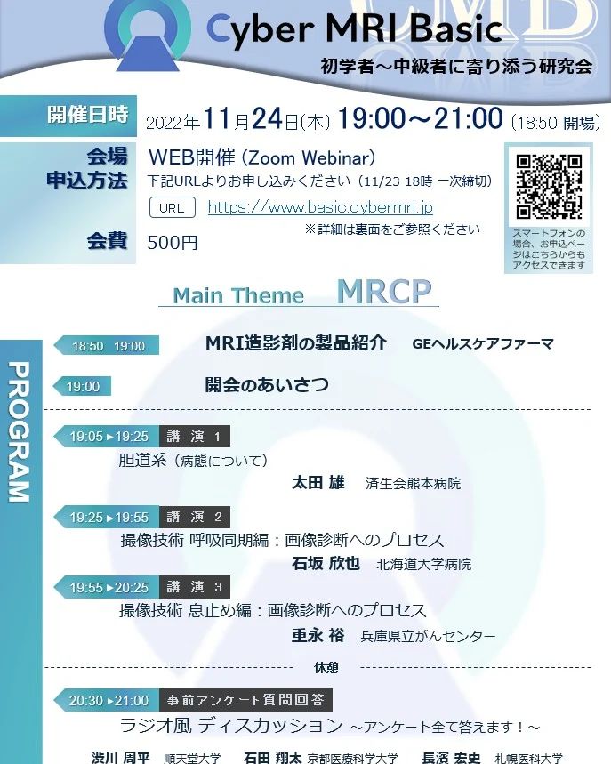 Cyber MRI Basic - 第3回 Cyber MRI...