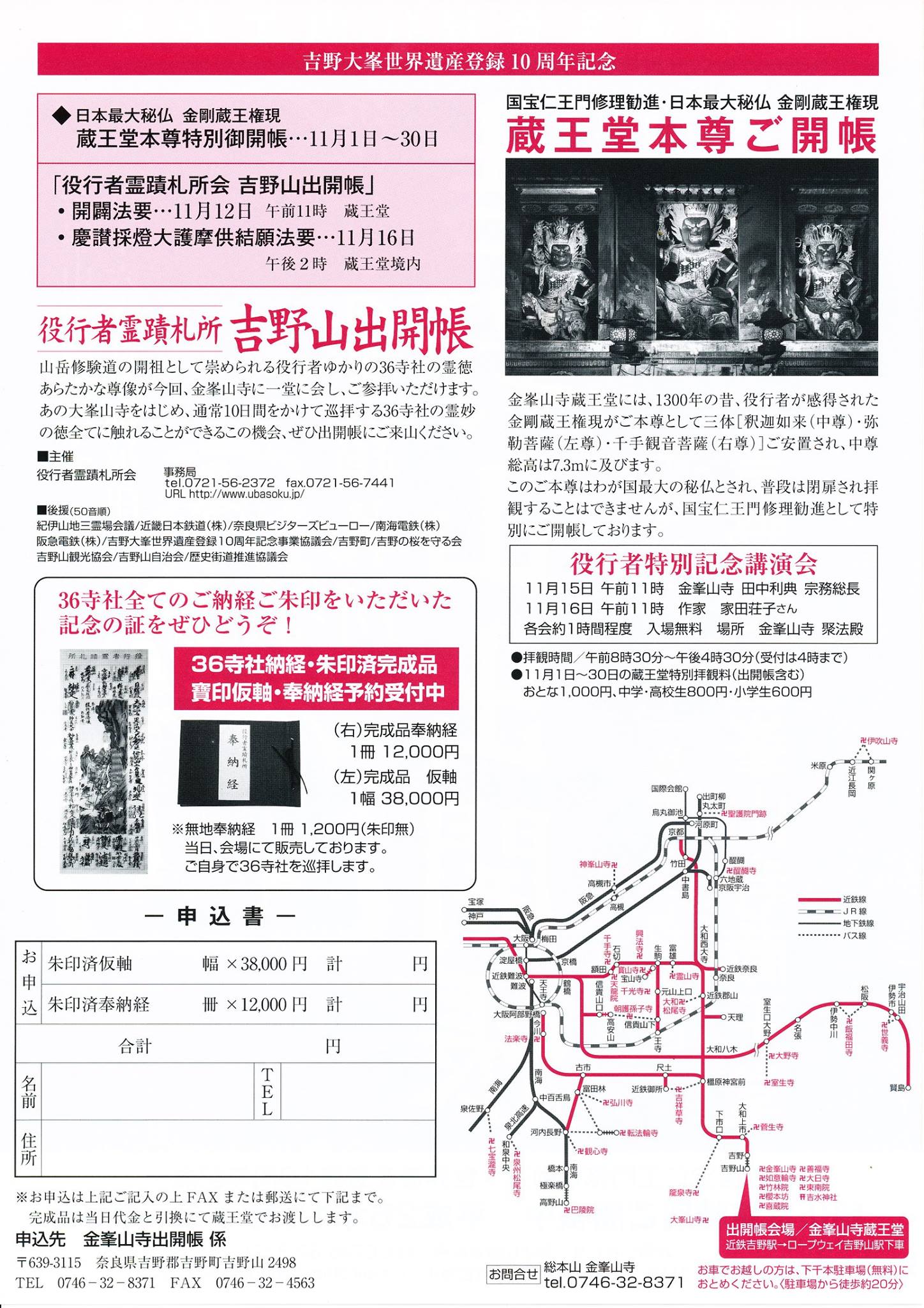 役行者霊跡札所会 役行者霊跡札所会 Added A New Photo