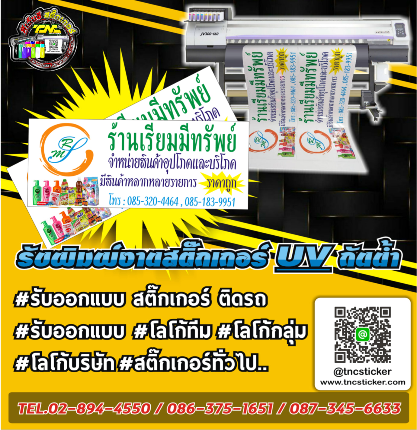 สนใจสั่งทำได้ค... - Tnc Sticker สติ๊กเกอร์แต่งลายรถ 02-8944550