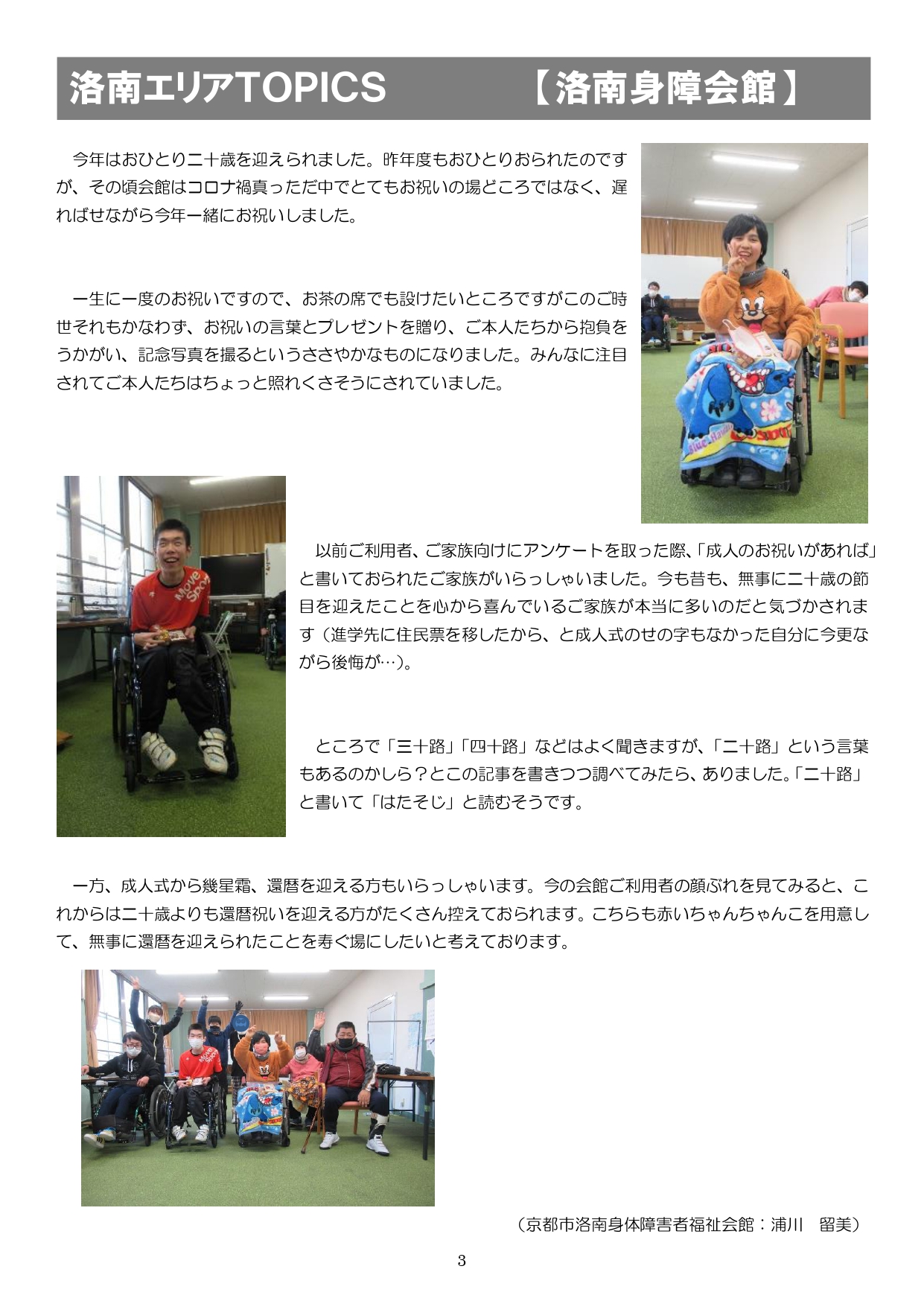 社会福祉法人 京都障害者福祉センター Facebook
