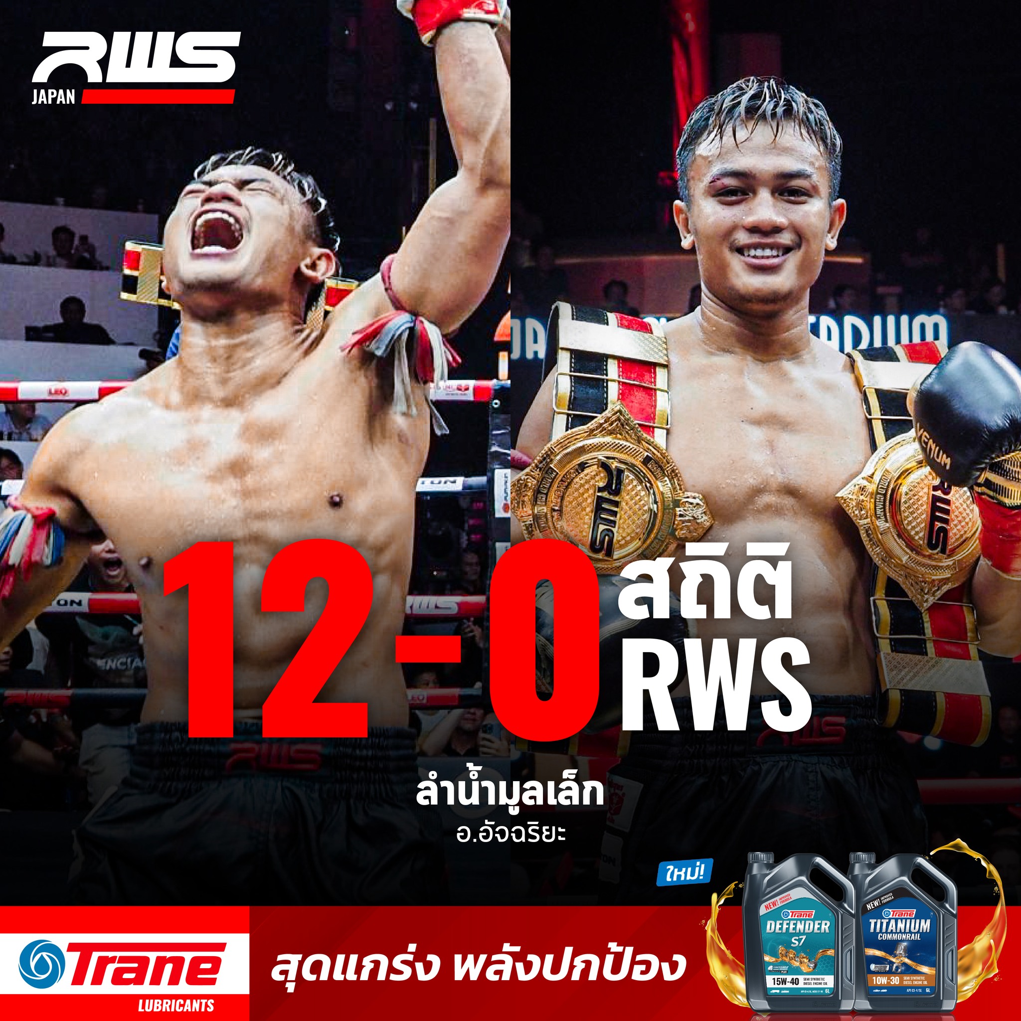 #ไร้เทียมทาน! 💪🏻💯... - RWS - Rajadamnern World Series | Facebook