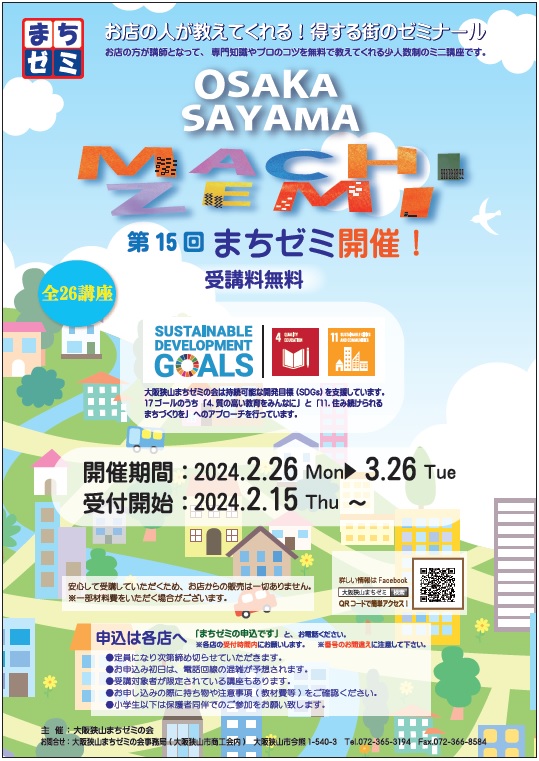 宇都宮まちゼミ - 宇都宮まちゼミ added a new photo.