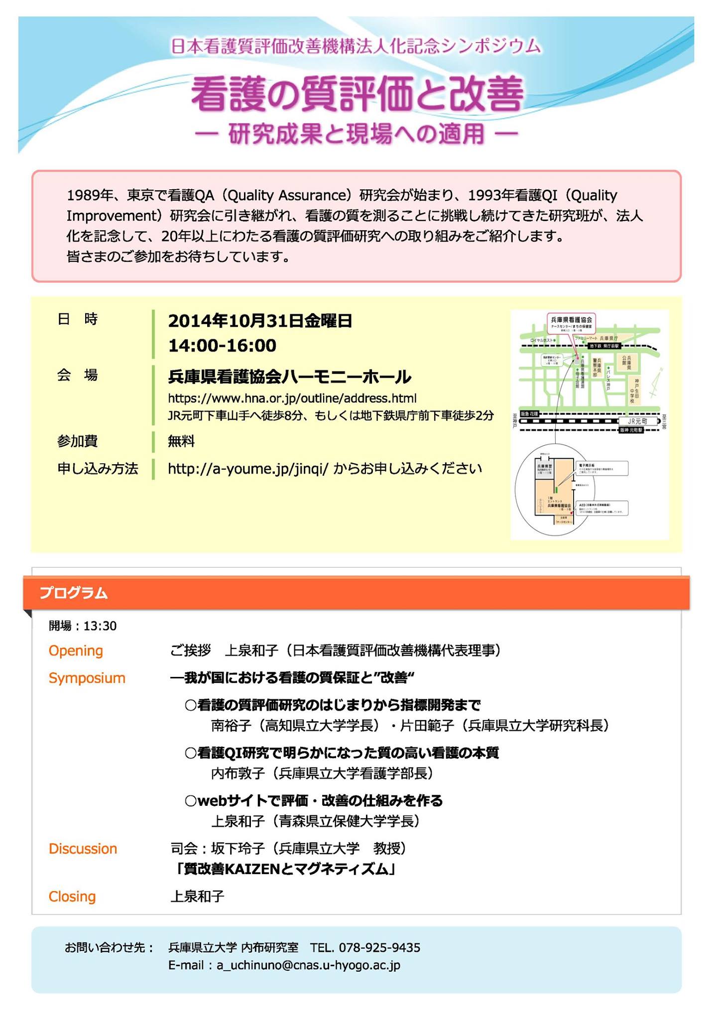 兵庫県立大学同窓会 けやき会 日本看護質評価改善機構 設立のお知らせ 1989年に南裕子先生が看護qa 質保証 研究会を立ち上げられ 看護の質を評価する動きが日本でも本格的に始まりました その流れを片田先生 内布先生が引き継がれ 看護ケアの質評価 改善