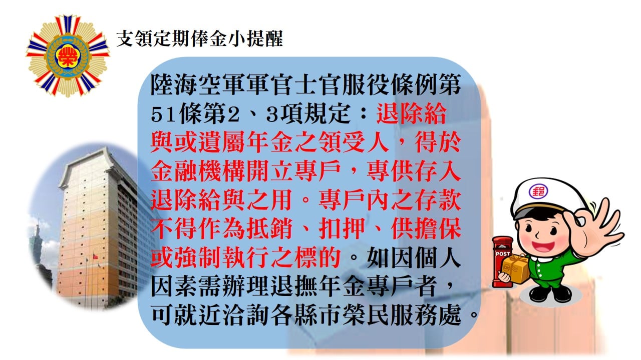 國軍退除役官兵輔導委員會 - #退除給付... | Facebook