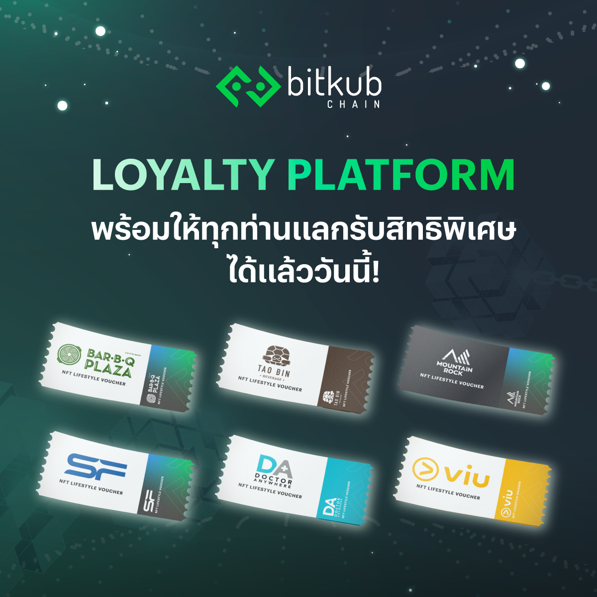 Bitkub - 🎉 “Loyalty Platform” ฟังก์ชันใหม่ล่าสุดบน Bitkub NEXT . 💚 ...