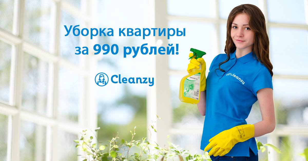 Cleanzy | Moscow