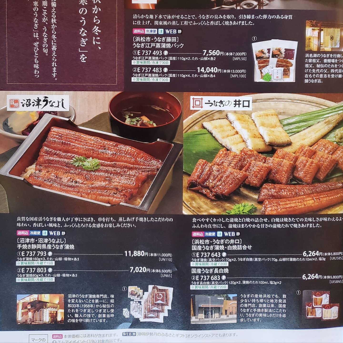 沼津うなよし 静岡伊勢丹さんのお歳暮セール 始まっています 通販 宅配 鰻 沼津うなよし Facebook