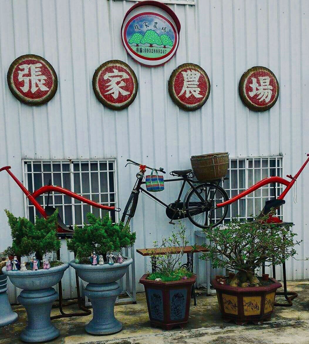 張家農場的耕種日誌