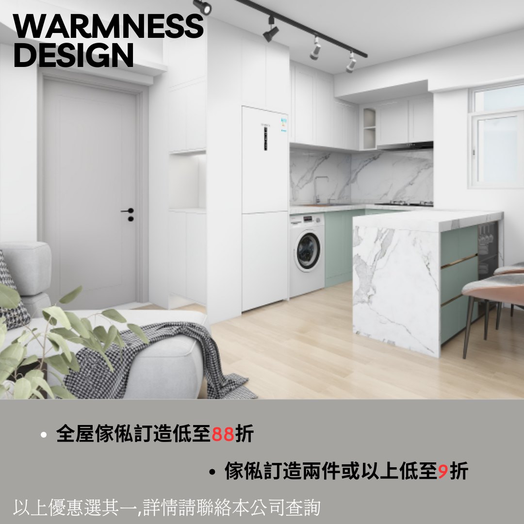 Warmness Interior Design 暖窩設計