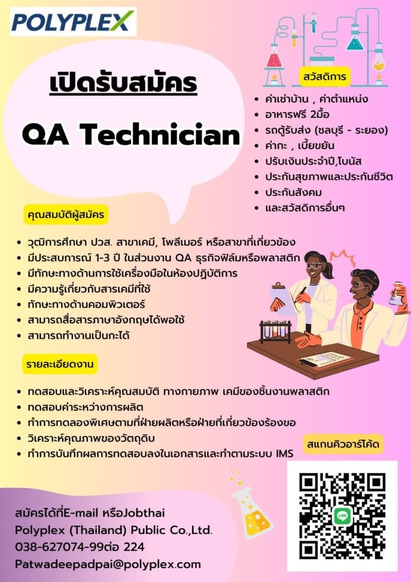 Polyplex HR - โพลีเพล็กซ์ (ประเทศไทย) จำกัด (มหาชน)📢... | Facebook