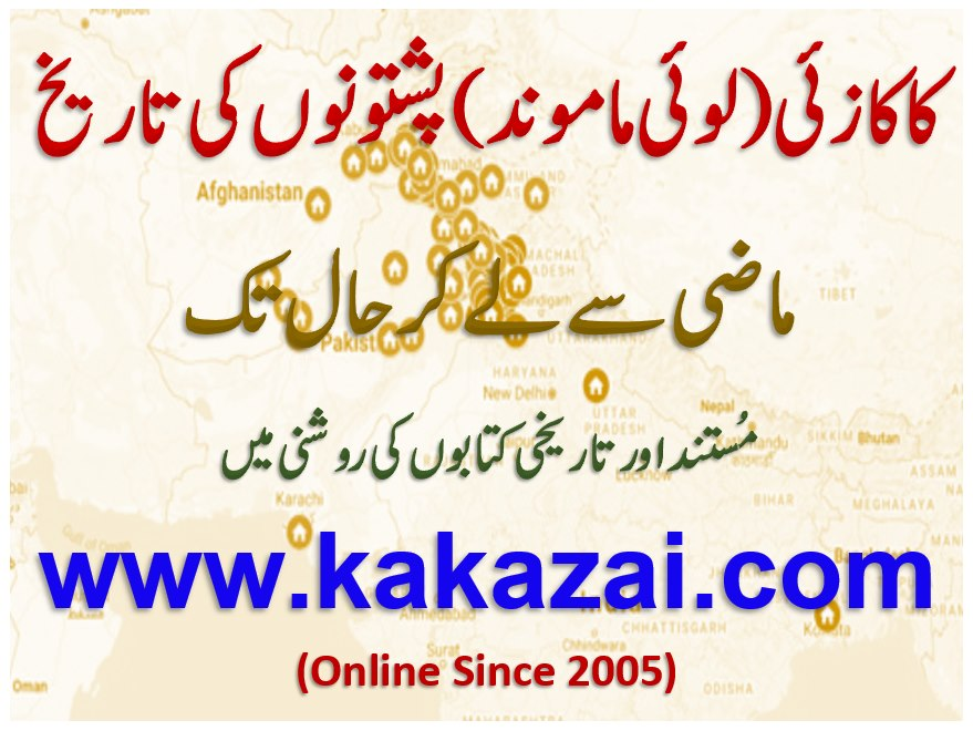 Kakazai - :: Notable Tarkalani (Musa Khel - Isozai / Isazai ...