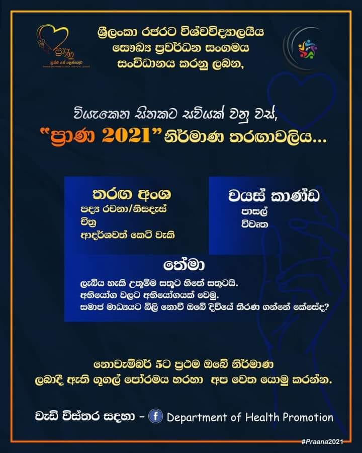 PSN Science Class | Matara