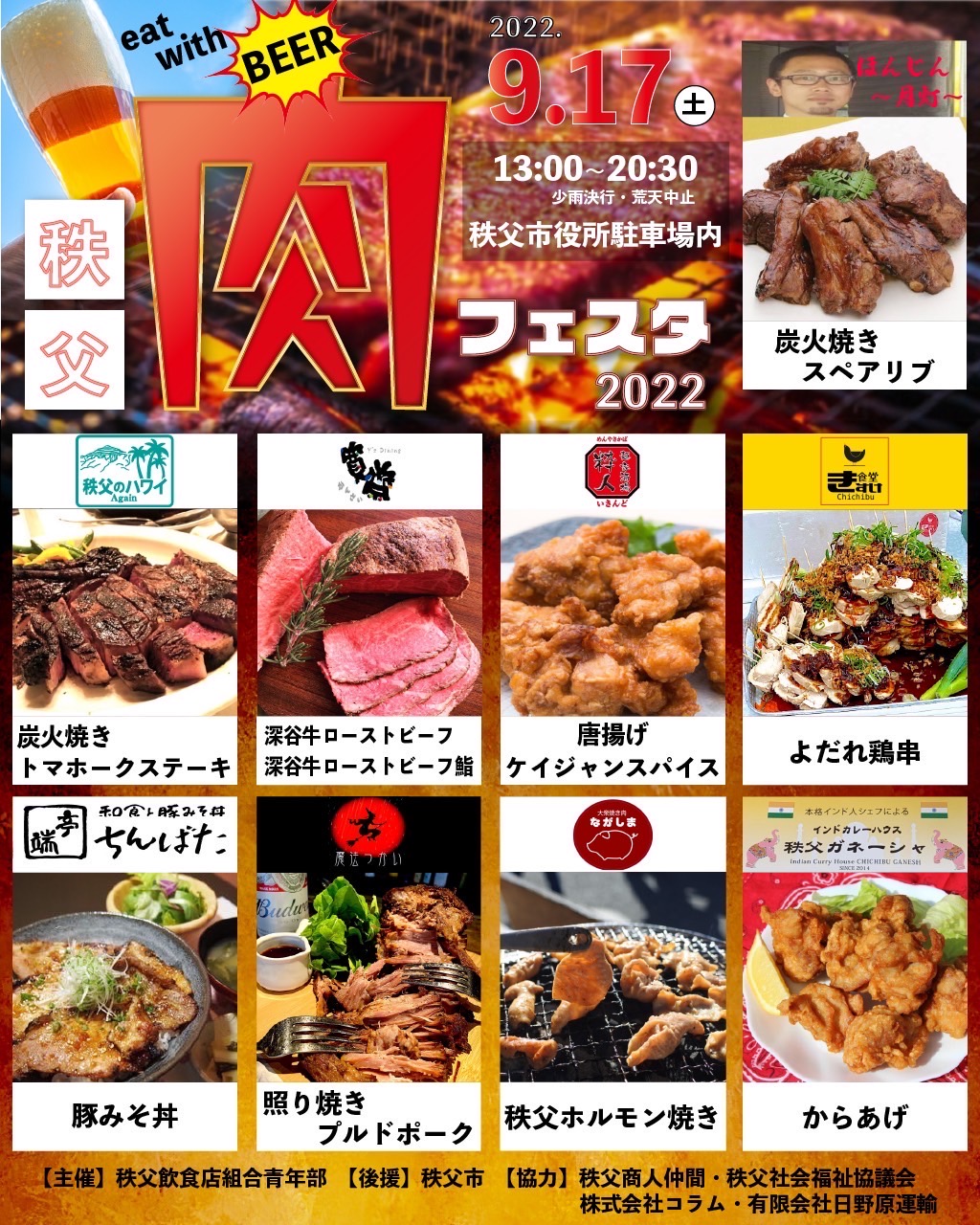 秩父「肉フェスタ2022」 | Chichibu-shi Saitama