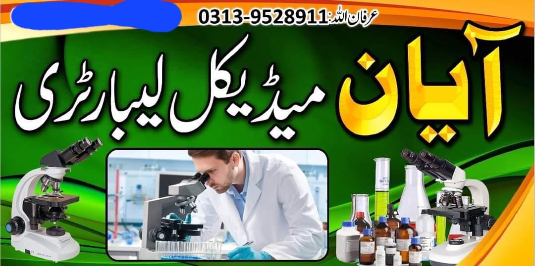 Ayan Medical Laboratory | Mardan